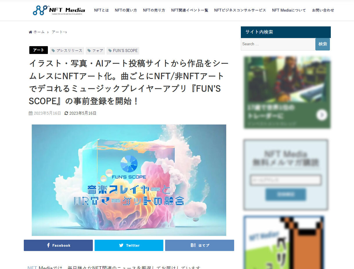 NFT mediaにて、PRをご掲載いただきました