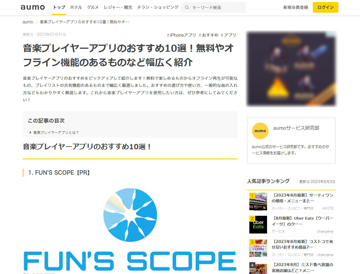 aumo様に記事を掲載いただきました