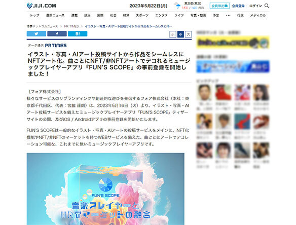 JIJI.COMにて、PRをご掲載いただきました！