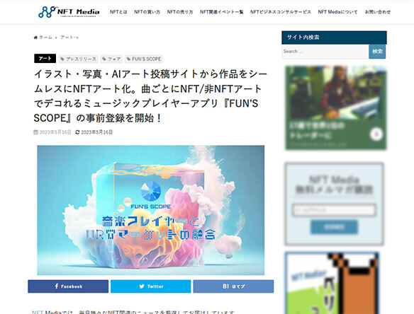 NFT mediaにて、PRをご掲載いただきました！