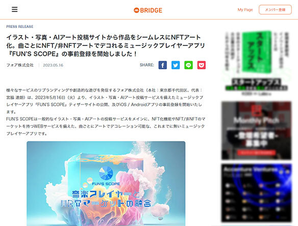 BRIDGEにて、PRをご掲載いただきました！