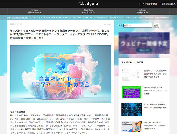 redge.aiにて、PRをご掲載いただきました！
