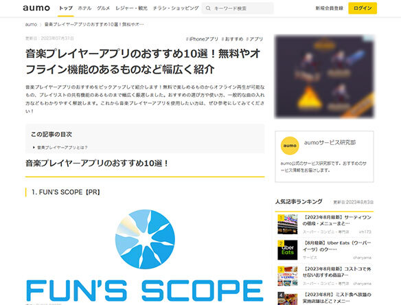 aumo様に記事を掲載いただきました